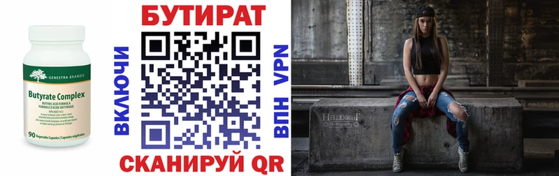 Бутират бутик  Магас 