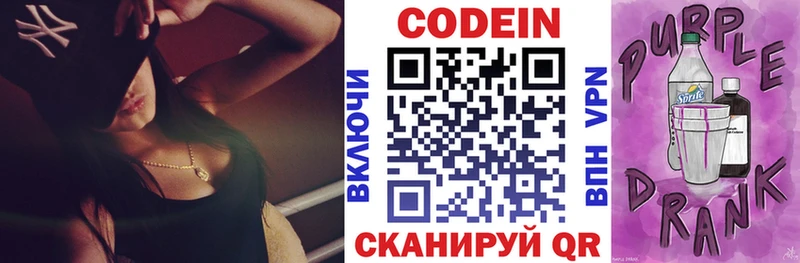 Кодеиновый сироп Lean Purple Drank  kraken маркетплейс  Магас 